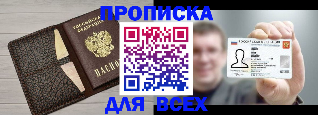 прописка законно в Камызяке