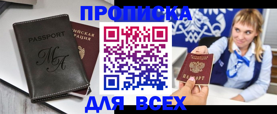 временная регистрация купить в Камызяке